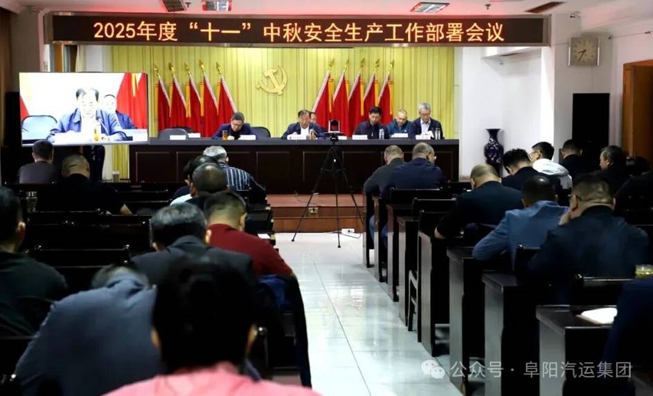 集團(tuán)全面部署“十一”中秋安全生產(chǎn)工作部署會議